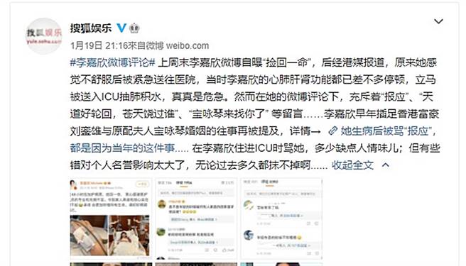 陆媒报导李嘉欣过去与宝咏琴风波。（图／翻摄自搜狐娱乐微博）