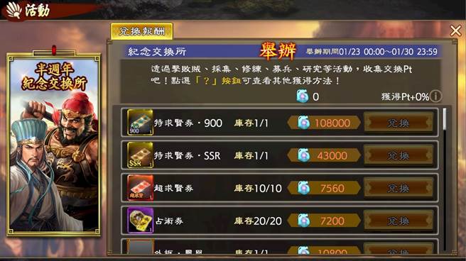 光荣特库摩正宗MMO战略模拟游戏『三国志 霸道』UR诸葛亮、张飞登场，半周年活动惊喜抢先预告。