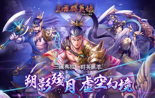 《三国群英传Online》全新BOSS登场春节年兽活动正式开启、转生石系统全面回归

