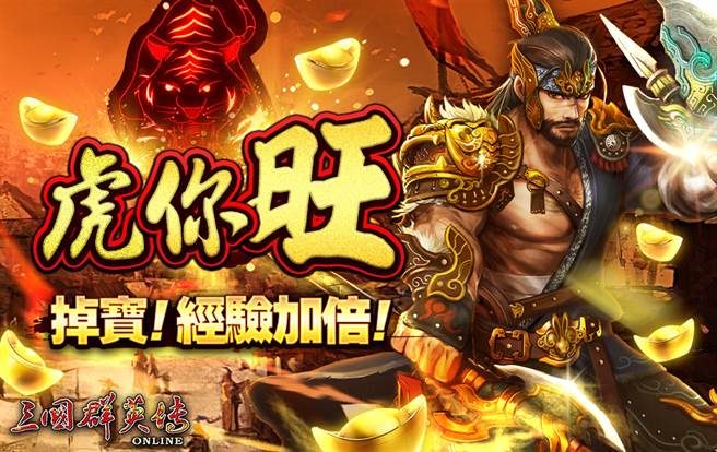 《三国群英传Online》全新BOSS登场
春节年兽活动正式开启、转生石系统全面回归

