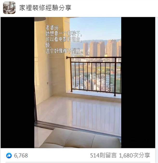 爱妻许下愿望，男子为她进行阳台大改造。（翻摄脸书社团《家里装修经验分享》）