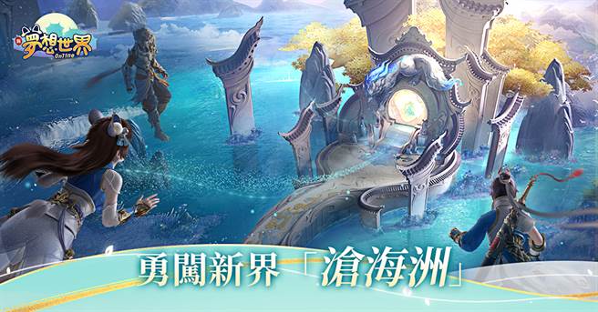 勇闖新界「滄海洲」

