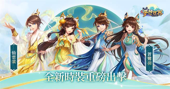 全新時裝重磅出擊