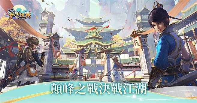 顛峰之戰決戰江湖