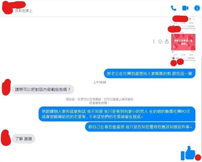該女網友將PO文截圖傳給對方妻子，並說「我看到有妻小的男人在約泡社團發文，不希望他們的老婆被蒙在鼓裡，你自己看怎麼處理」。（翻攝自臉書「爆怨2公社」）