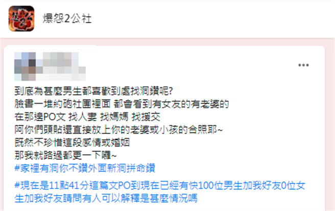 1名網友近日觀察到不少「人夫」會直接在社團PO文約泡，人夫大頭貼甚至還是全家福照。（翻攝自臉書「爆怨2公社」）