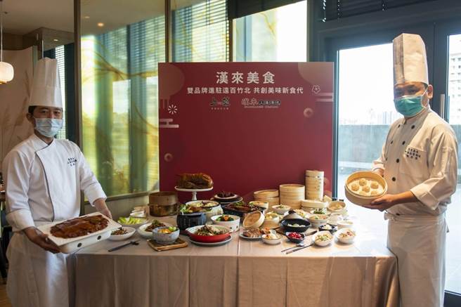 汉来瞄准竹北，一口气开出「上菜片皮鸭专卖店」及「汉来上海汤包」两大人气品牌分店。（汉来提供）