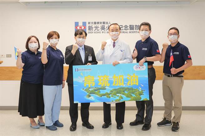 帛琉遭Omicron威胁 新光医院派医疗团、带上防疫物资即刻支援。（图／新光医院提供）