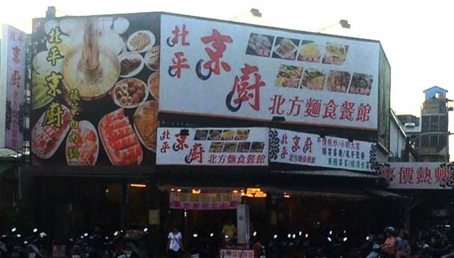 高雄確診一家3口曾在16日到北平京廚保泰店用餐2小時。(圖／北平京廚保泰店臉書)
