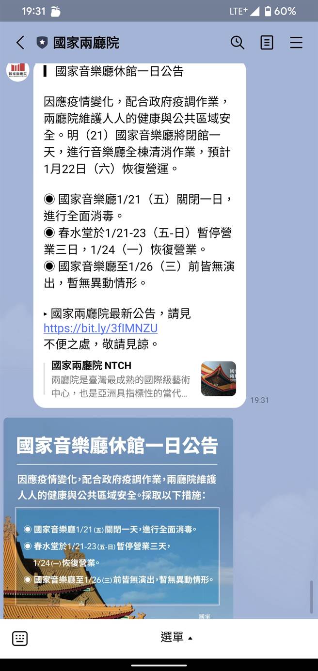 国家音乐厅也宣布闭馆消毒1天，内部的春水堂则是停业3天。(图／读者提供)