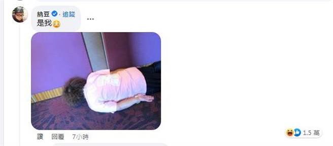 網友急問家中長出的絨毛物是什麼，意外釣出藝人納豆。（圖／翻攝爆廢公社二館）