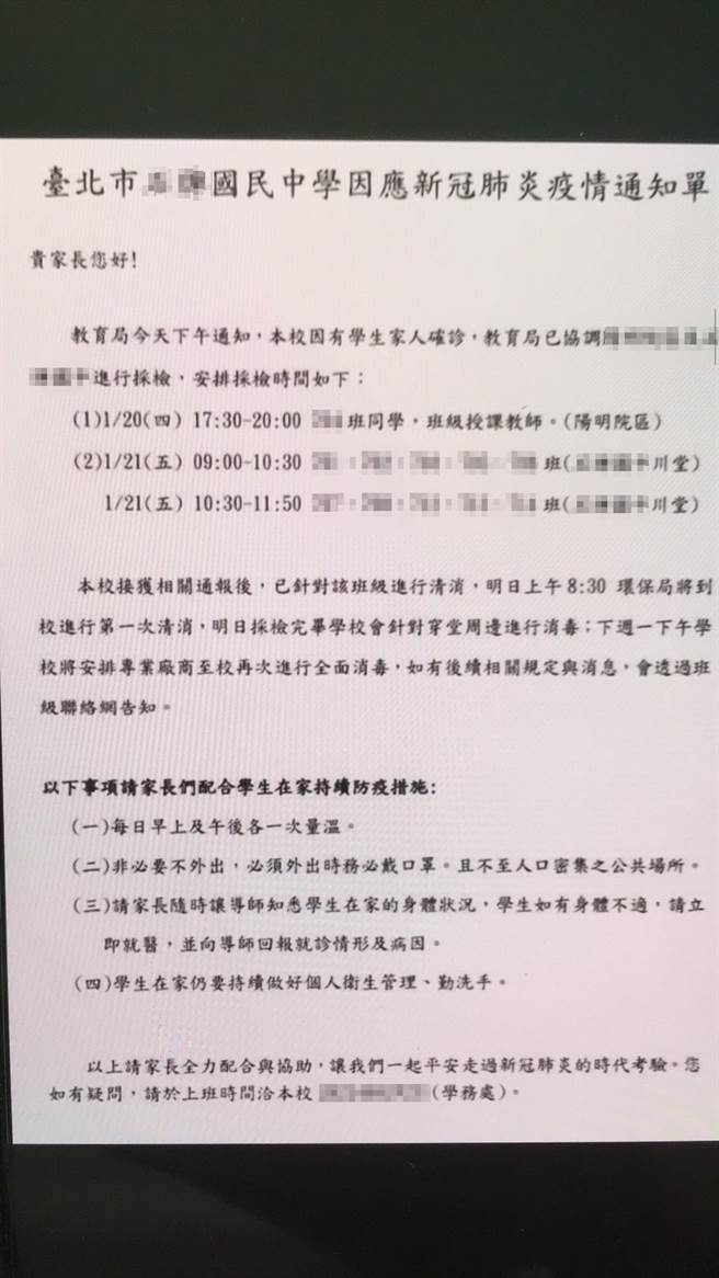 北投某國中家長確診，與國家音樂廳新個案不同人，校方急寄通知單呼籲學生與家人採檢。(圖／讀者提供)