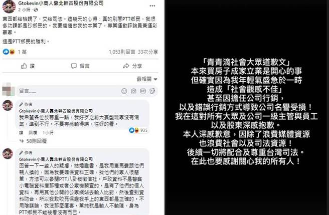 青青道歉，小商人发文回应。(图／截取自青青IG、小商人脸书)