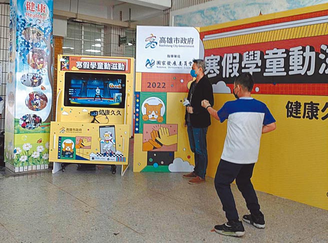「寒假学童动滋动」透过AI体感互动、AR虚拟教练，让学童寒假在家也能防疫健身。（高市府提供／曹明正高雄传真）