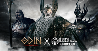 《奧丁：神叛》與眾神攜手入主TGS最大攤位 「台灣試玩版」搶鮮體驗