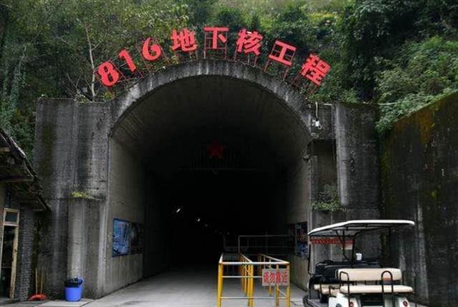 在冷战时期建造的816工程是全球最大的人工洞穴，也是规模最大的核武工程，位于重庆市涪陵区白涛镇，2010年起开放外界参观。（图／网路）