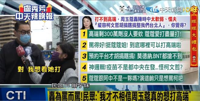 《中天新聞》街頭民調。（圖／本報系影音截圖）