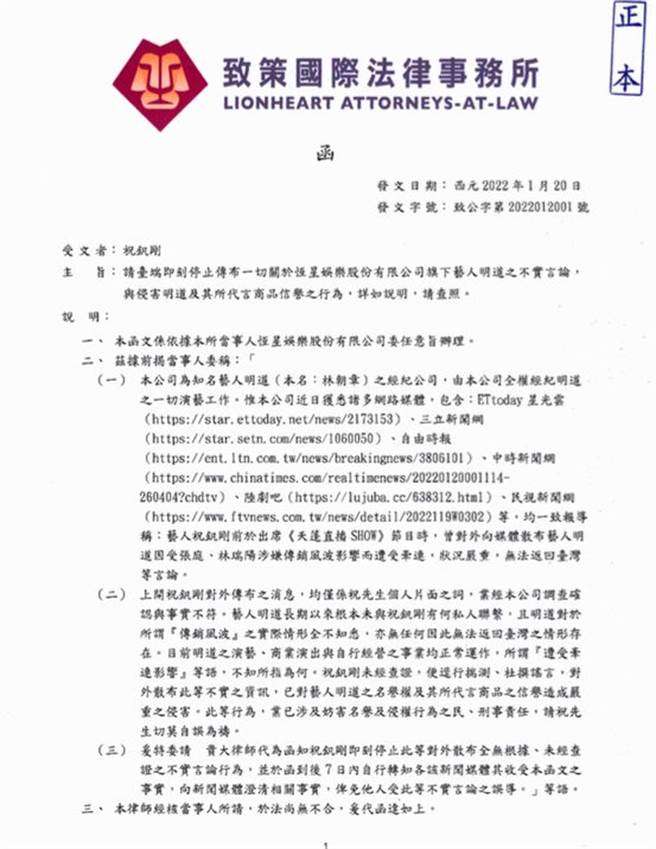 明道发律师函反击。（经纪公司提供）