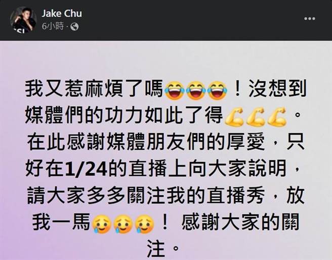 祝钒刚深夜无奈发声。（Jack Chu脸书)