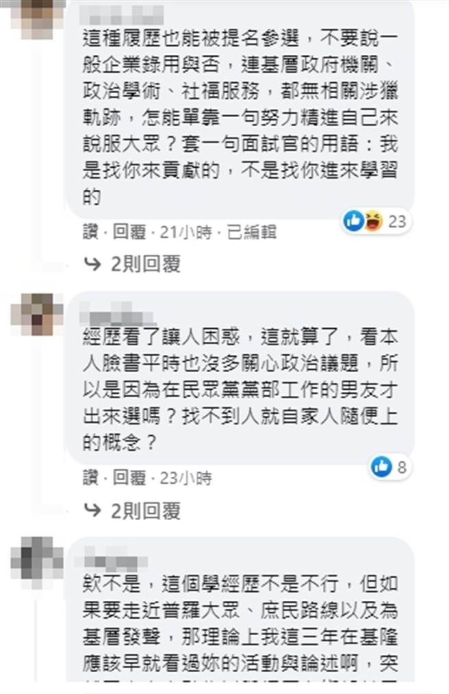 脸书网友留言。（图／翻摄自民眾党脸书）