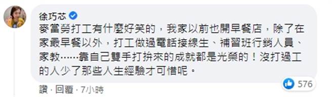国民党台北市议员徐巧芯亲自留言鼓励。（图／翻摄自李依芩脸书）