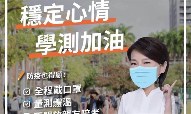 黄珊珊》学测首日 防疫安全要注意！照片来源：作者脸书截图。