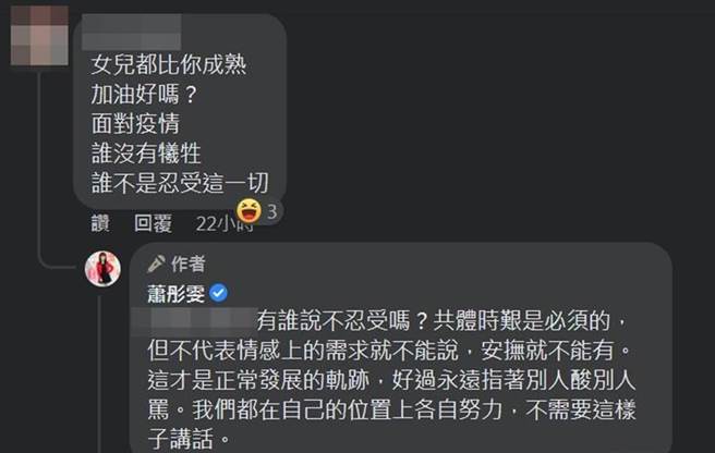萧彤雯留言反击网友。（萧彤雯脸书）