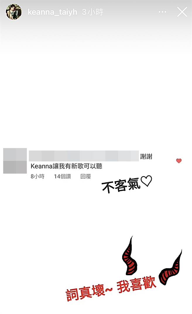 Keanna开心回应网友，证实被ØZI安抚成功。（图／翻摄自keanna_taiyh IG）