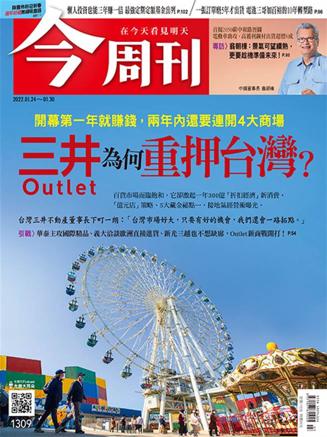 《今周刊》(第1309期)