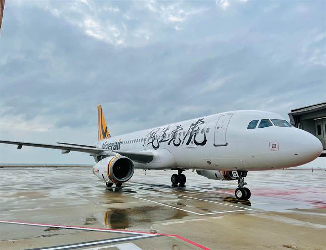 迎接虎年春節，由當代藝術家董陽孜創作的虎航「虎虎生風」彩繪機首航金門。（金門縣府觀光處提供）