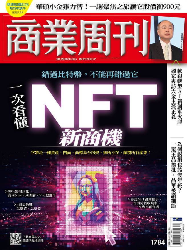 商業周刊1784期封面