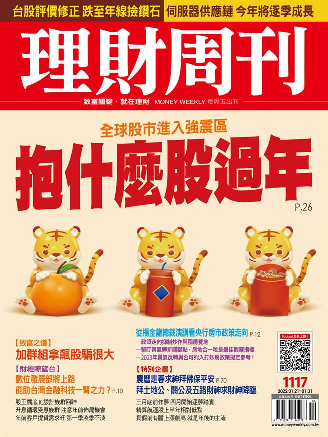 《理財周刊1117期》