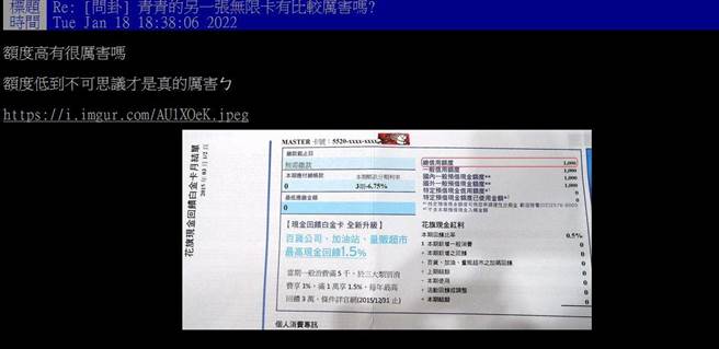 网友贴出一张信用卡仅1千额度，网友大开眼界。（图／翻摄PTT）