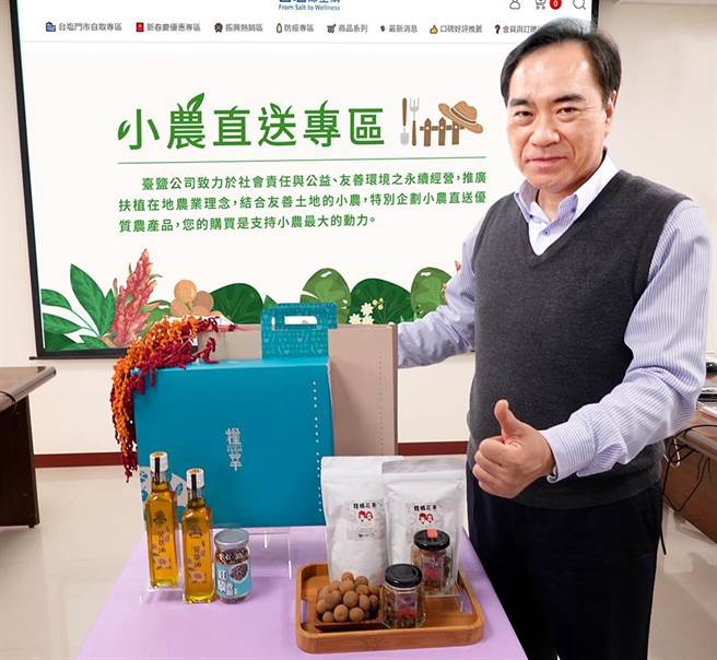 臺盐董事长吴容辉赞许小农产品品质。图／业者提供
