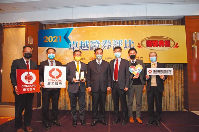 康和证券获《2021卓越证券评比》双奖肯定，证交所董事长许璋瑶（中）颁奖，康和证券董事长郑大宇（左三）带领康和证券总经理邱荣澄（右三）与团队受奖。图／康和证券提供