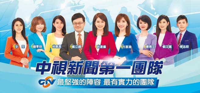 中视新闻团队深入追踪，长久经营赢得观眾的信赖。（中视提供）