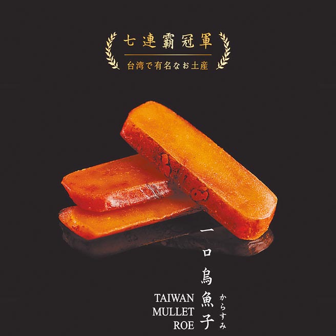 遠傳friDay購物的「嚴選砥家」一口烏魚子禮盒，原價1580元，特價790元。（遠傳friDay購物提供）