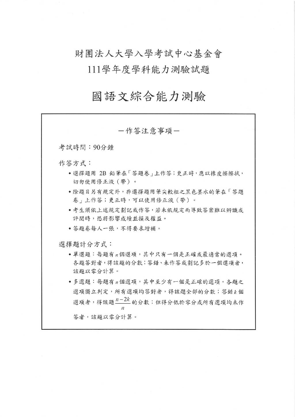 111學年度學科能力測驗國綜試題解答 生活 中時新聞網