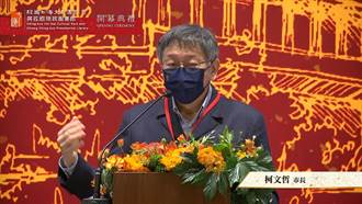 出席經國園區開幕 柯P：台灣走向民主自由 蔣經國是有貢獻的