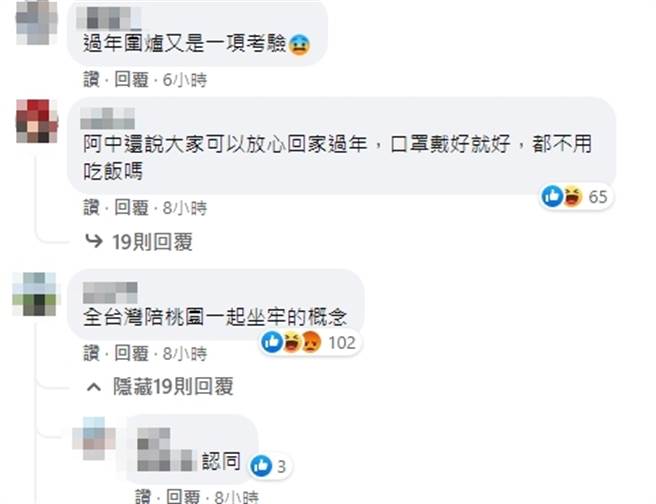 臉書網友留言。（圖／翻攝自臉書）