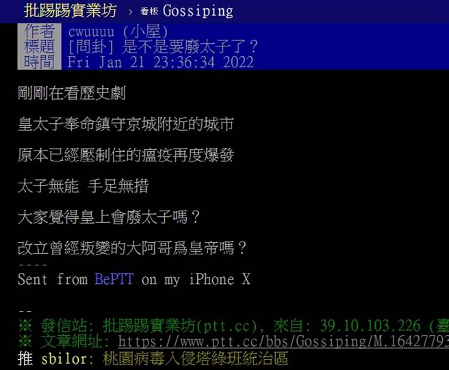 PTT網友發文與留言。（圖／翻攝自PTT論壇）