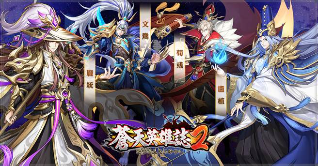 本次改版开放荀彧、庞统、文鸯、卢植四位16资质武将晋升白金，四员猛将皆可在开场即进入觉醒状态 /熊猫游戏提供