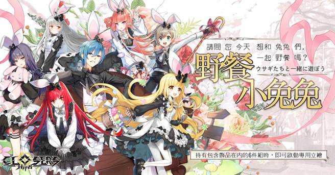 圖說：全新時裝「野餐小兔兔」想和兔兔們一起野餐嗎？心動不如馬上行動！(樂意傳播提供)

