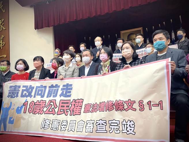 立法院修宪委员会今正式将初审通过的18岁公民权修宪案送出委员会，提请院会讨论，力拚立法院能尽速通过后，公民复决能绑年底地方选举一併举行。（立委庄瑞雄办公室提供）