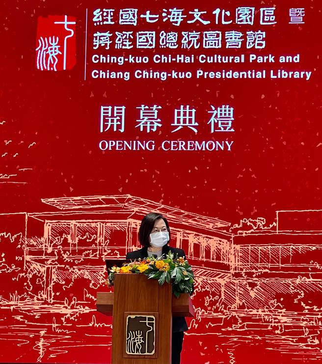 「经国七海文化园区」今开幕，总统蔡英文致词。（图/王铭义摄）