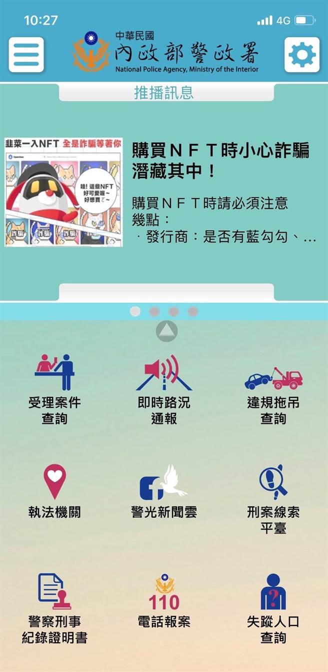 苗栗县警局提醒民眾多利用各种APP来掌握春节交通旅游资讯。（苗栗县警局提供／谢明俊苗栗传真）