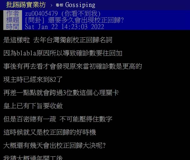 PTT网友发文。（图／翻摄自PTT论坛）