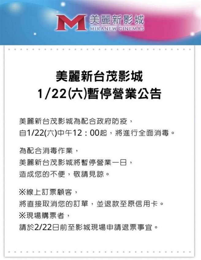 美麗新台茂影城今天暫停營運1天。（陳夢茹翻攝）