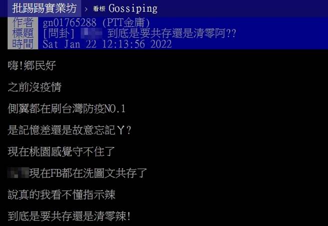 PTT网友发文。（图／翻摄自PTT论坛）