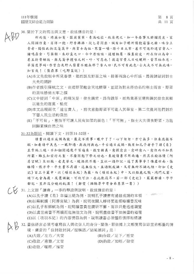 111学年度学科能力测验 国综（选择）试题解答。(资料提供／补教业者)